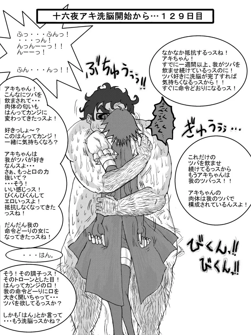 洗脳教育室～十○夜アキ編～ Page.16