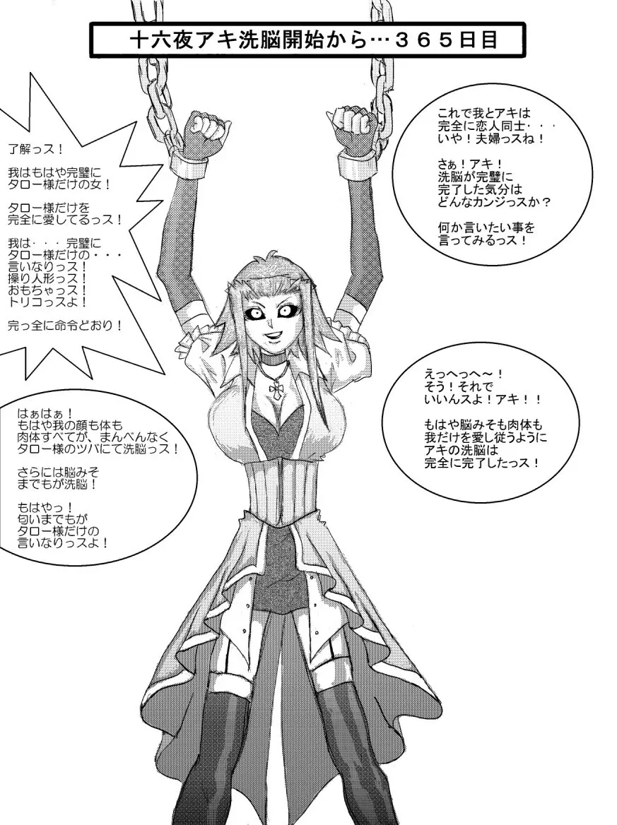 洗脳教育室～十○夜アキ編～ Page.29
