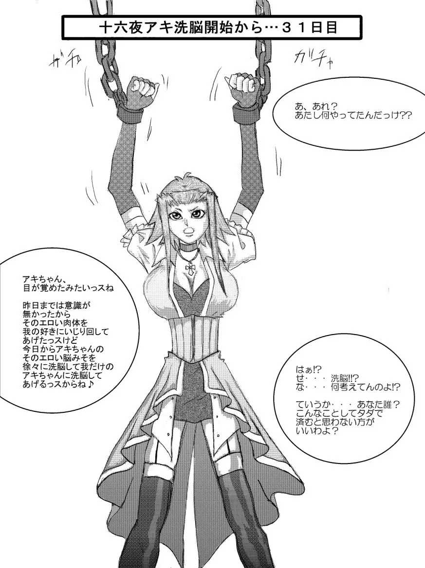洗脳教育室～十○夜アキ編～ Page.6