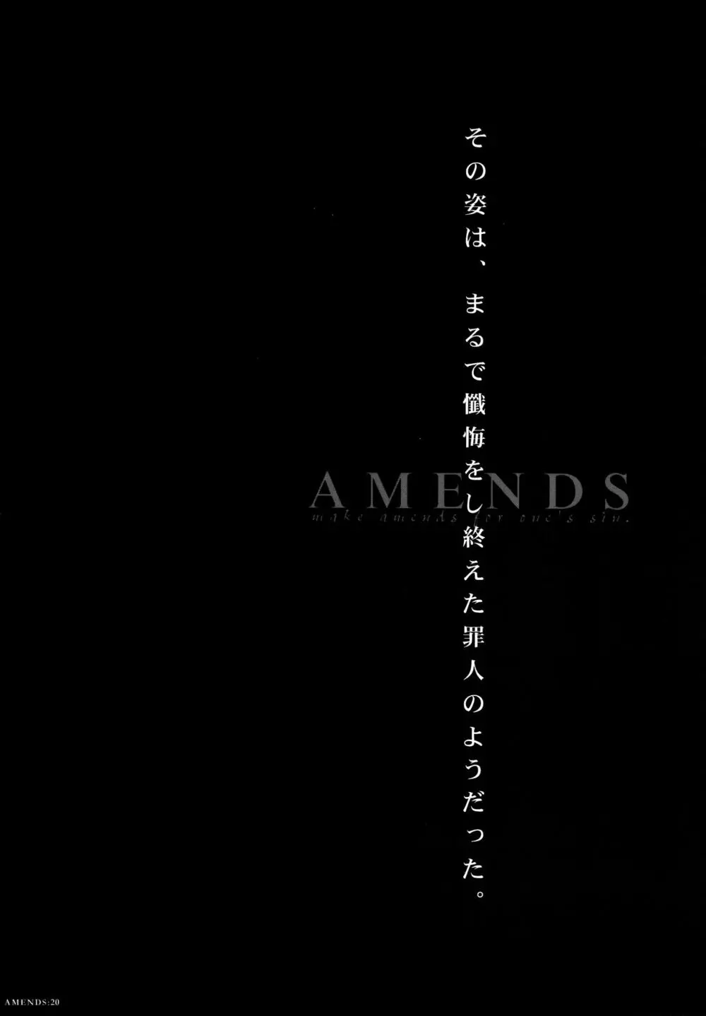 AMENDS Page.20