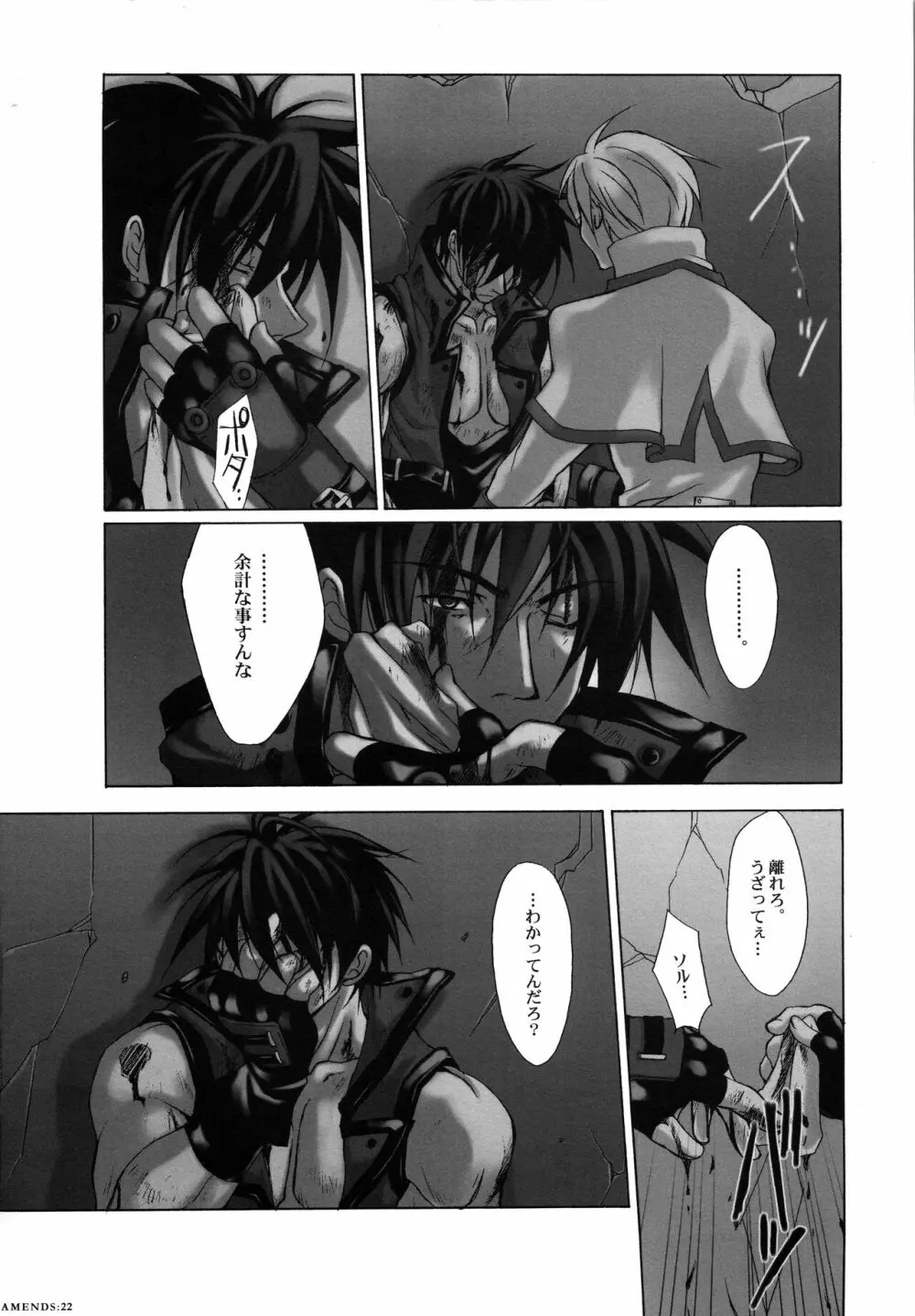 AMENDS Page.22