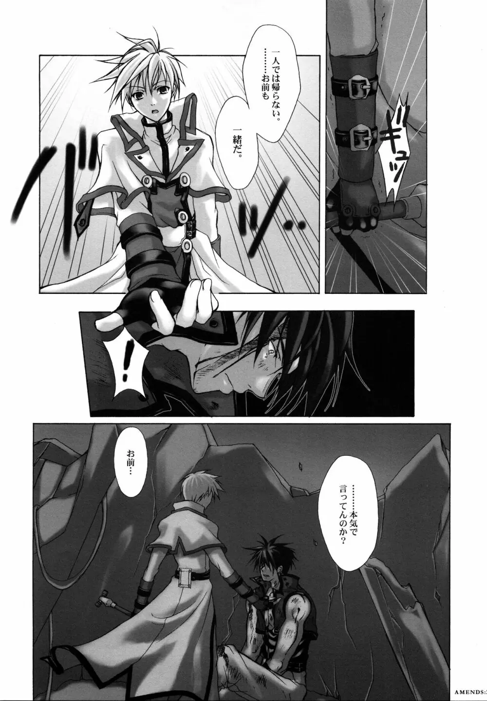 AMENDS Page.27