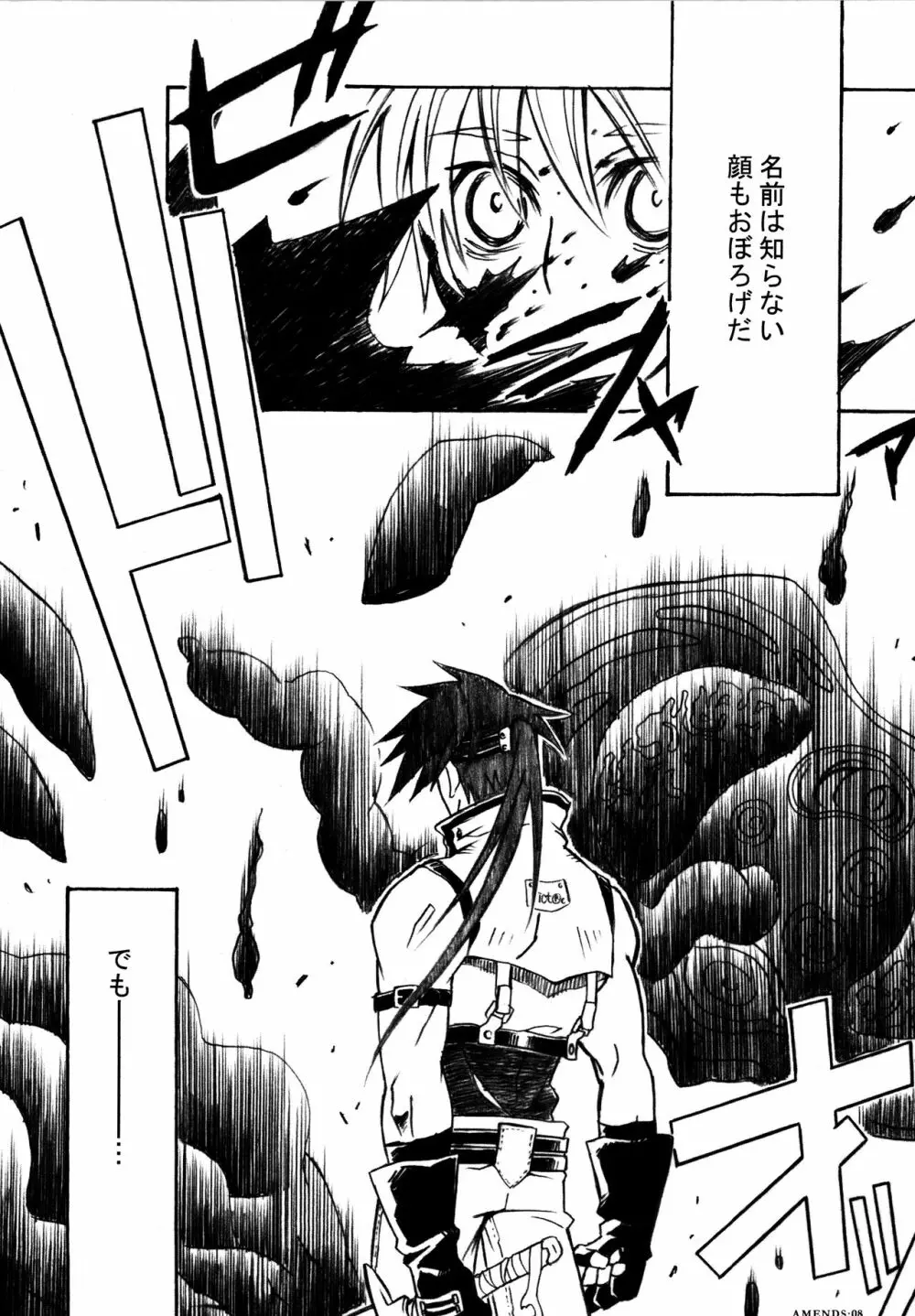 AMENDS Page.8