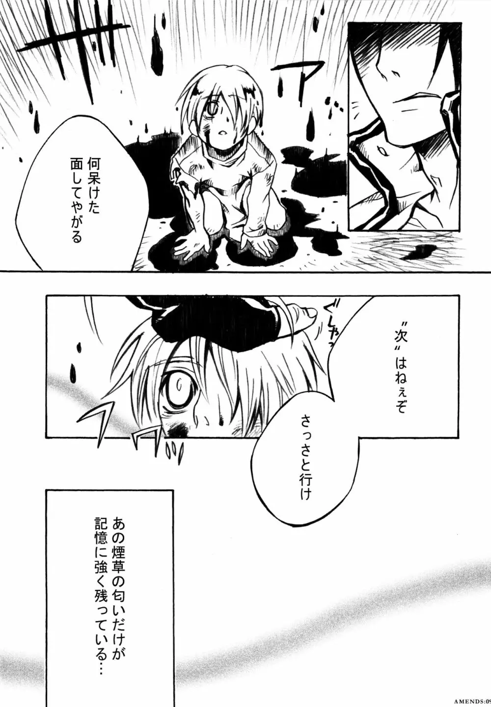 AMENDS Page.9