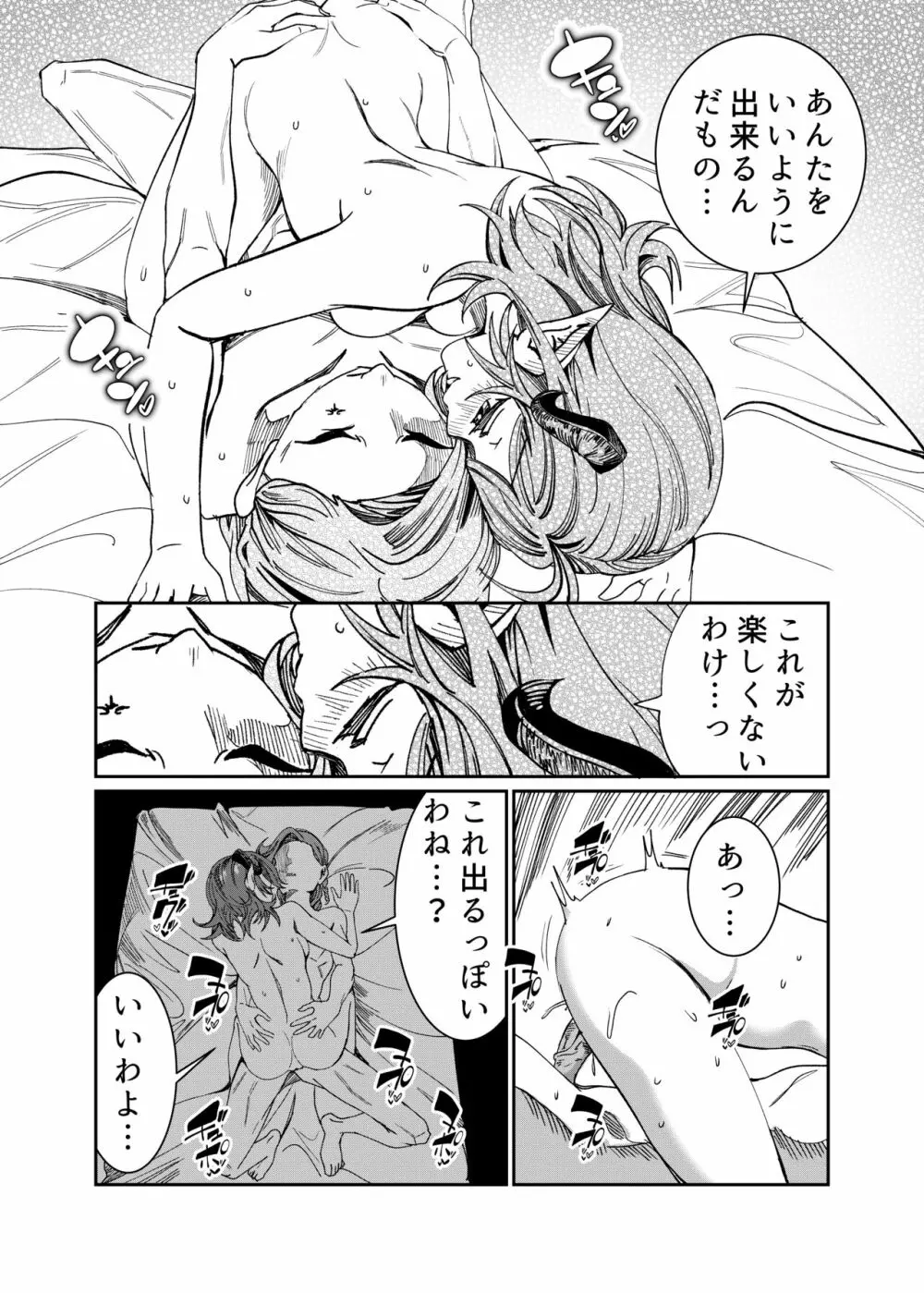 奴隷を調教してハーレム作る R18ルート 12.5-44.5 Page.108