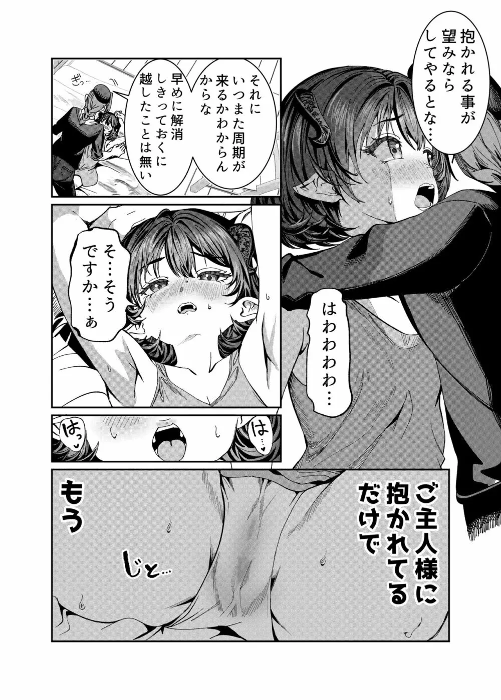 奴隷を調教してハーレム作る R18ルート 12.5-44.5 Page.112