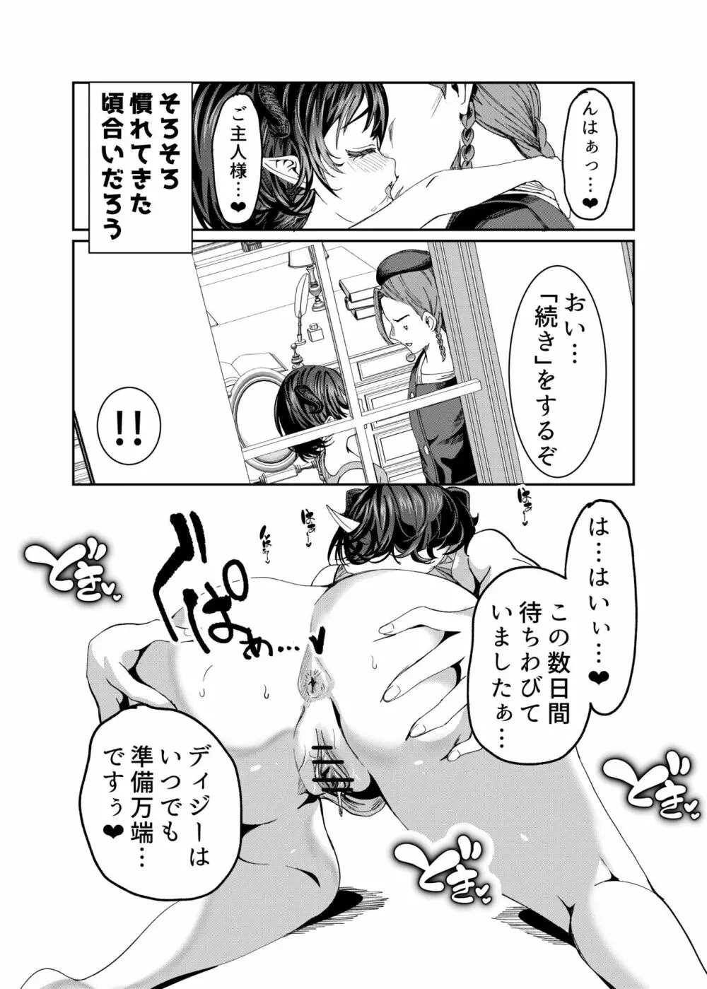 奴隷を調教してハーレム作る R18ルート 12.5-44.5 Page.119