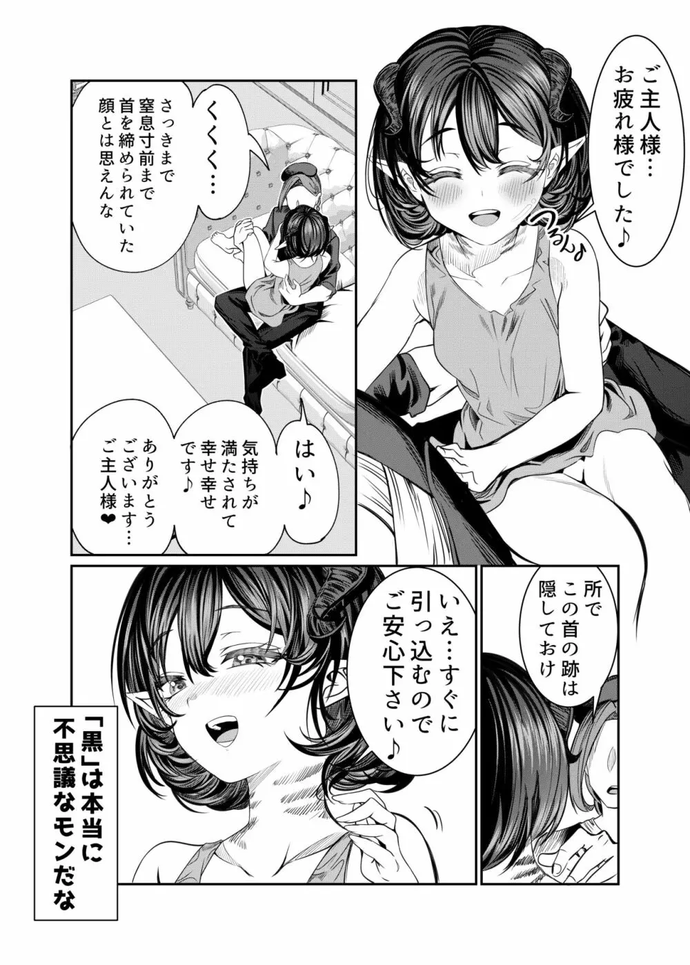 奴隷を調教してハーレム作る R18ルート 12.5-44.5 Page.124