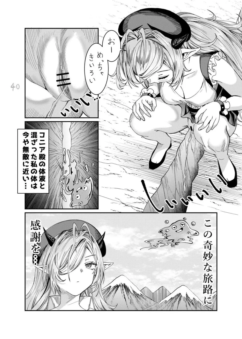 奴隷を調教してハーレム作る R18ルート 12.5-44.5 Page.81