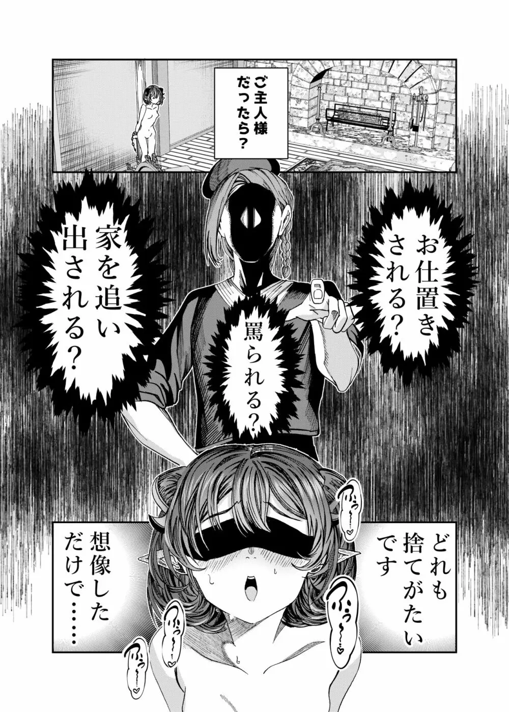 奴隷を調教してハーレム作る R18ルート 12.5-44.5 Page.84