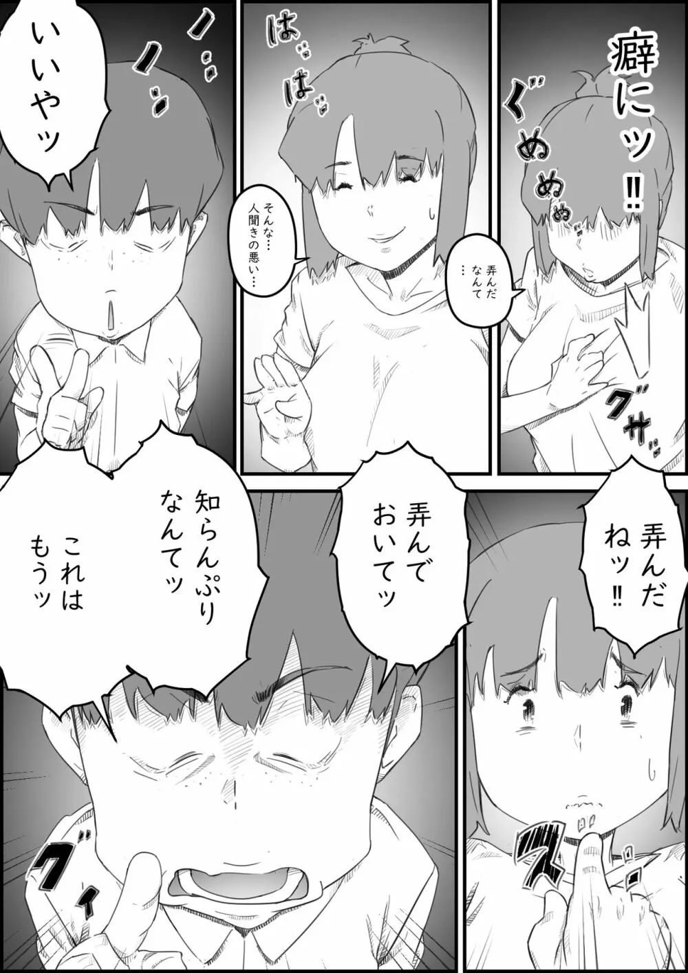 はじめては、母さんで…母と息子の真夏の秘め事 Page.15