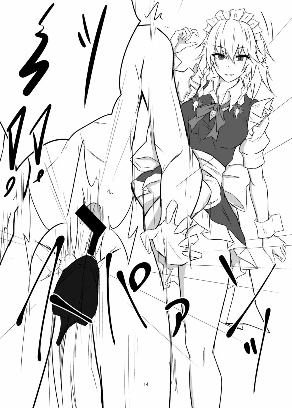 紅魔館で大事な所を蹴られる本 Page.14