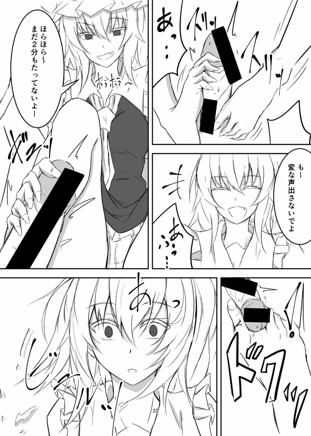 紅魔館で大事な所を蹴られる本 Page.22