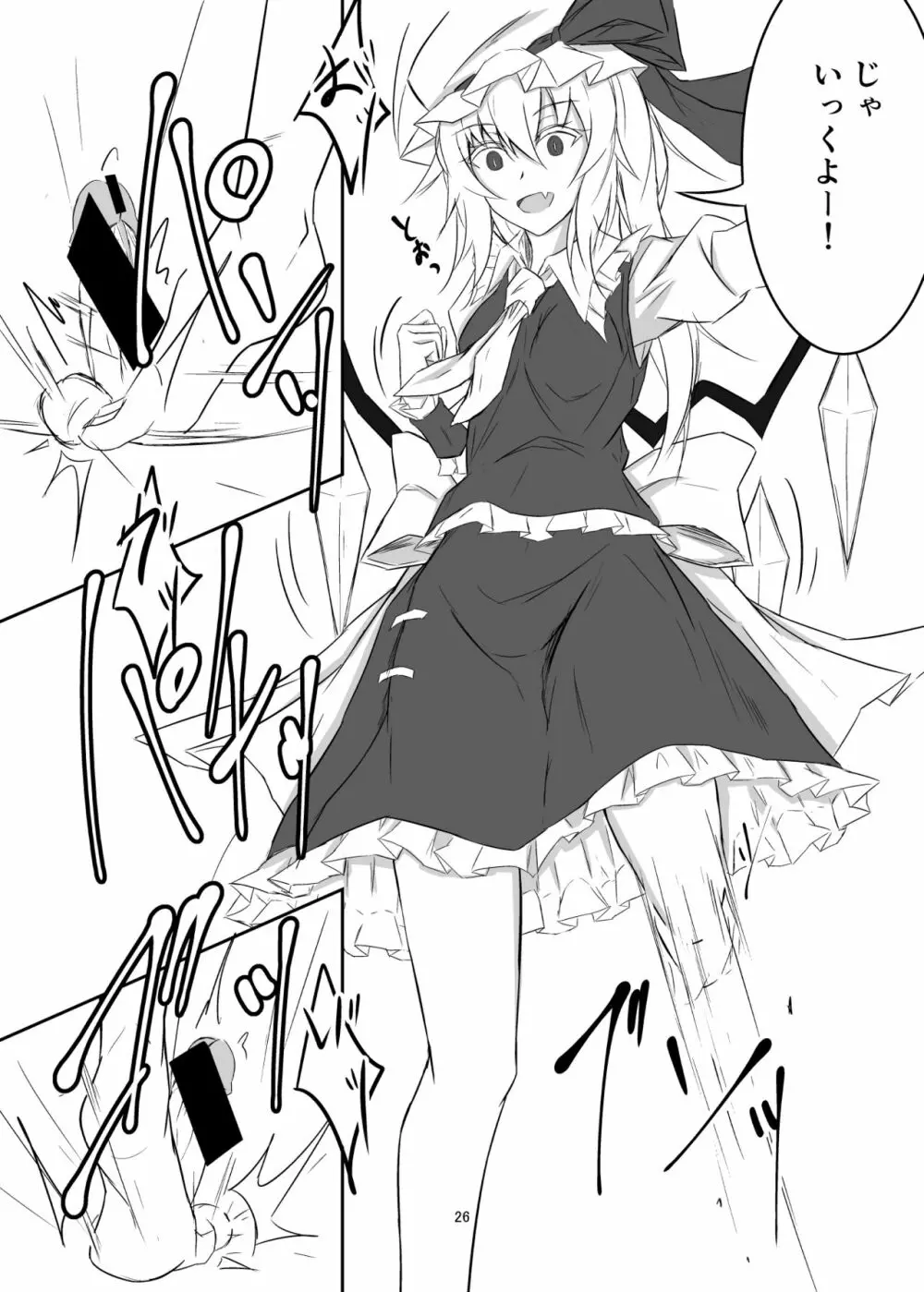 紅魔館で大事な所を蹴られる本 Page.26