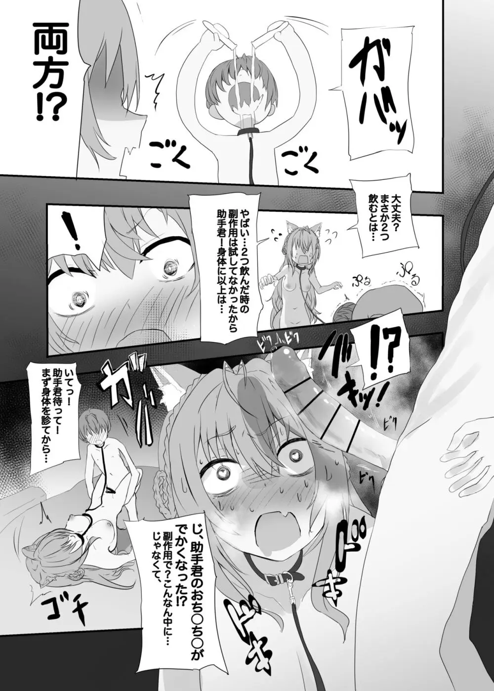 lpちゃん生えてきちゃった... Page.15