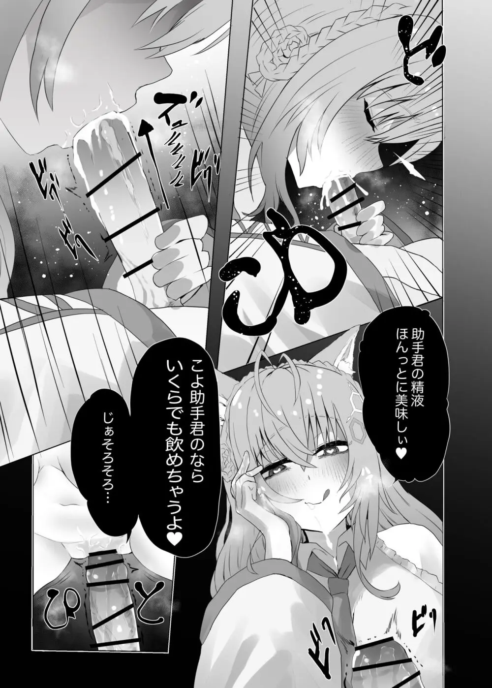 lpちゃん生えてきちゃった... Page.5