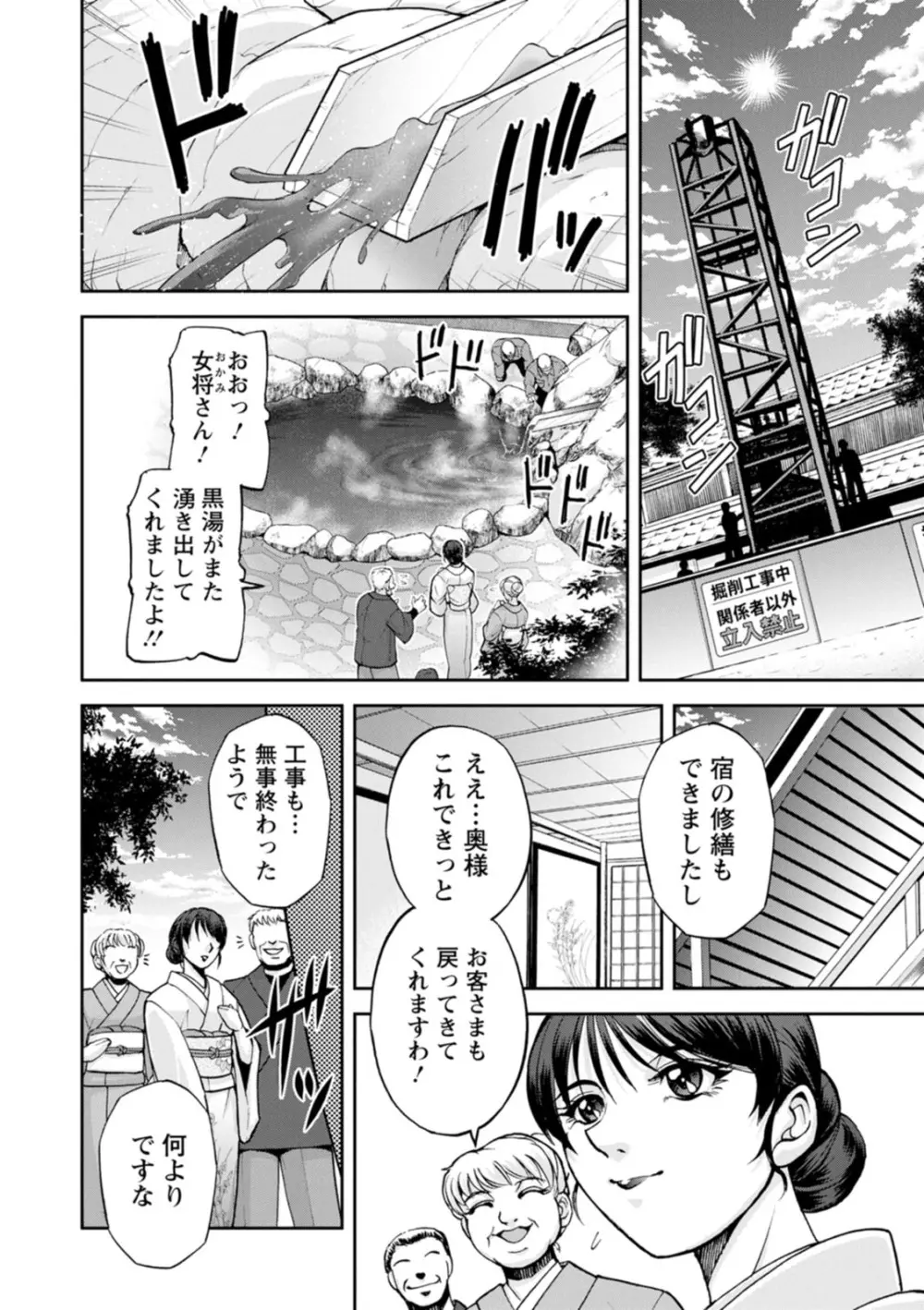 女将の東子さん Page.26