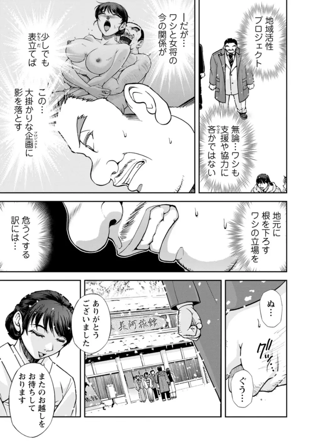女将の東子さん Page.67