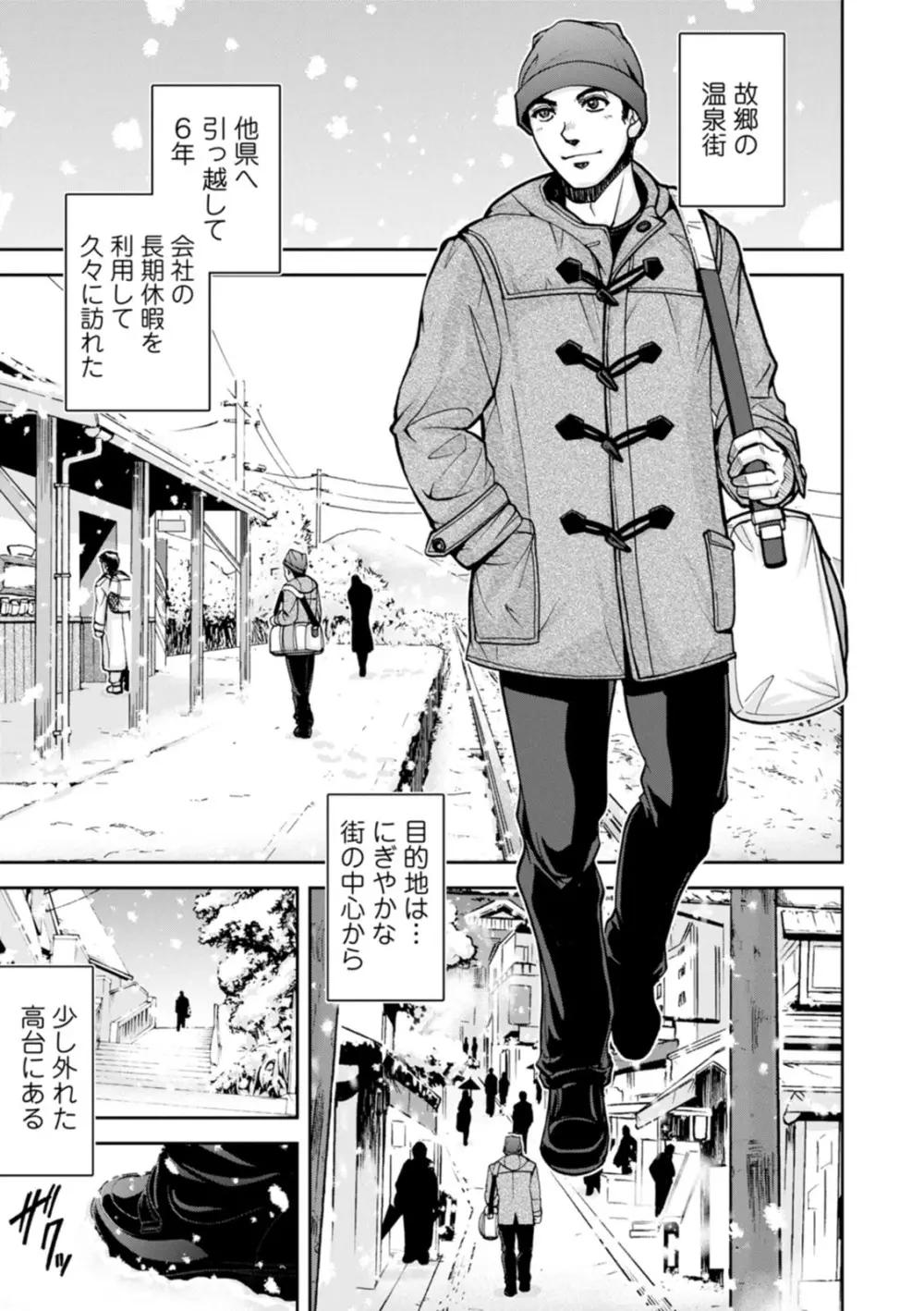 女将の東子さん Page.7