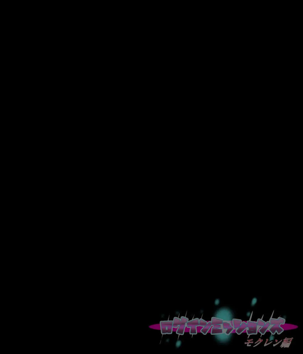 ログインミッションズ【モクレン編】～搦メ取ラレル女スパイ～ Page.14