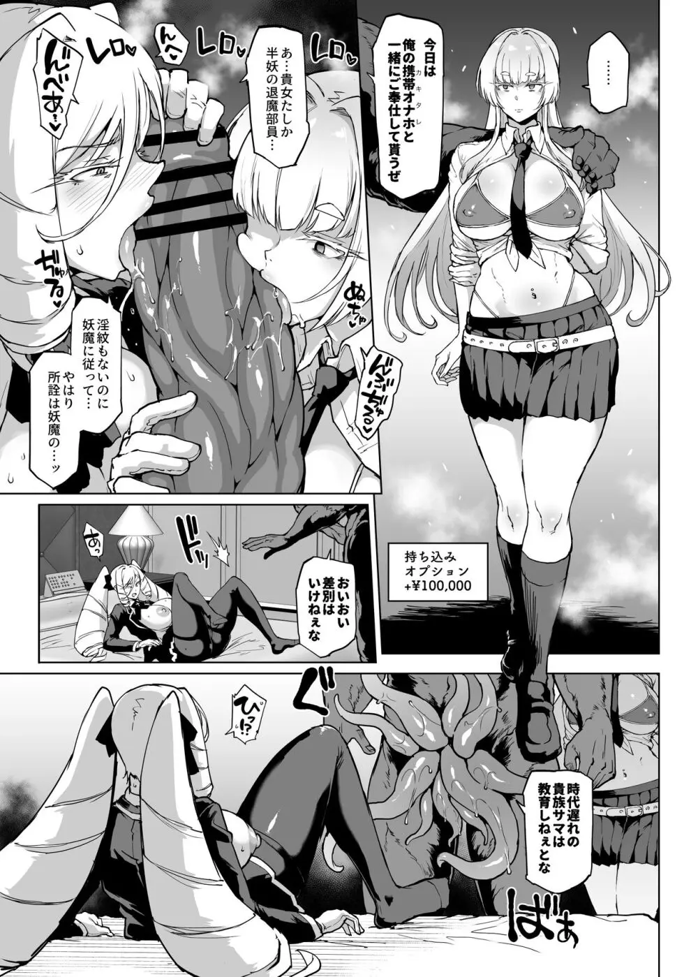 退魔部S3 その後...編③ Page.4