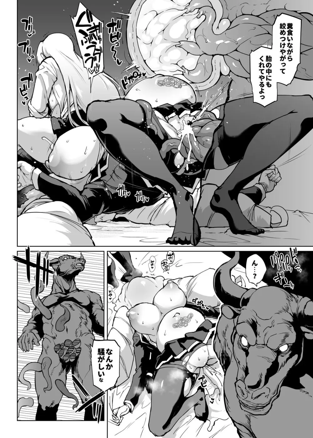 退魔部S3 その後...編③ Page.7