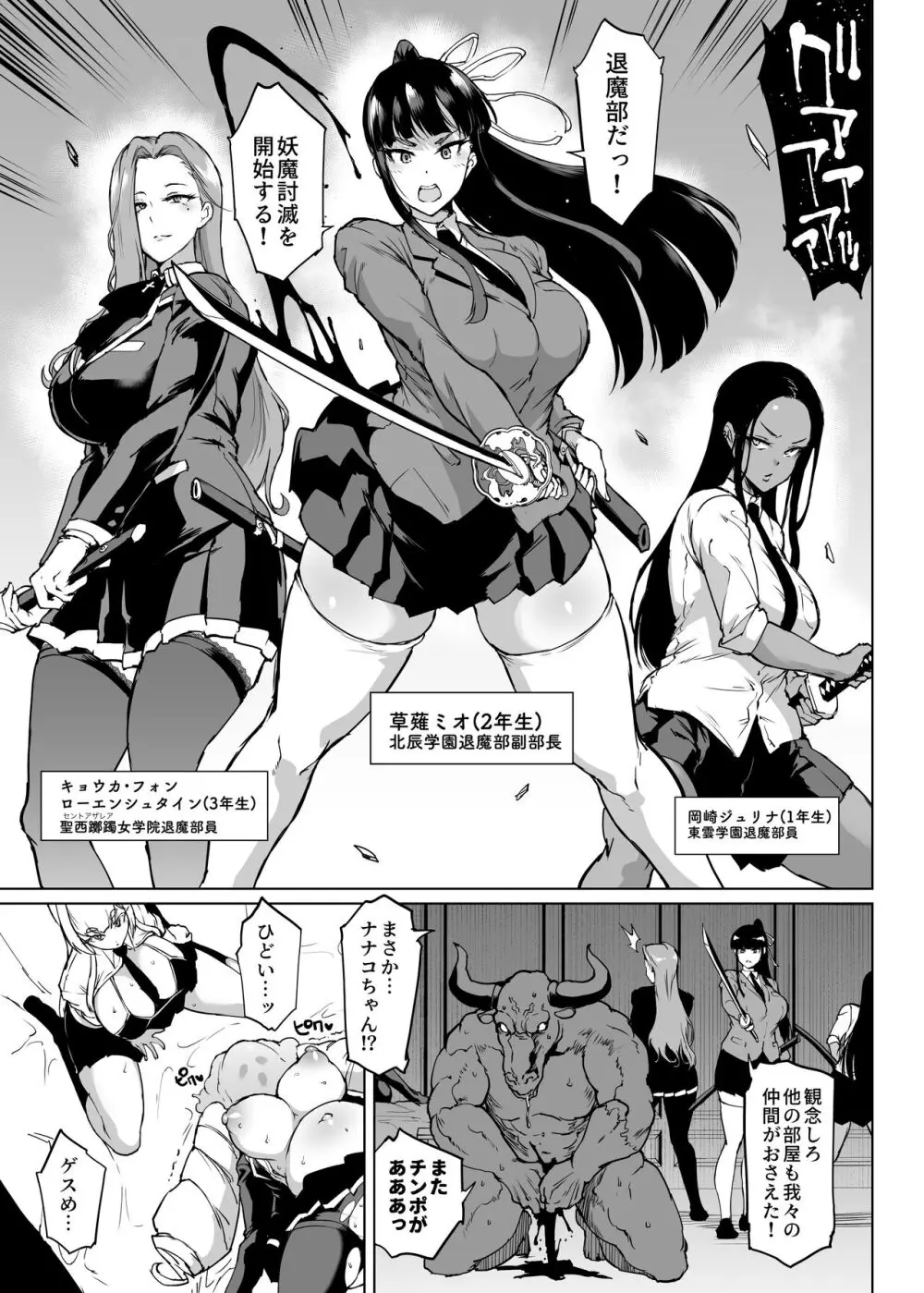 退魔部S3 その後...編③ Page.8