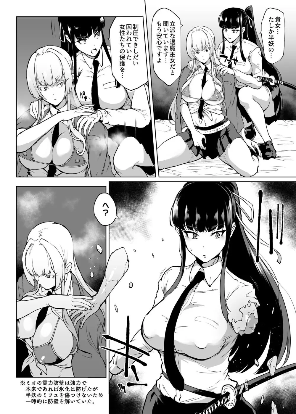 退魔部S3 その後...編③ Page.9