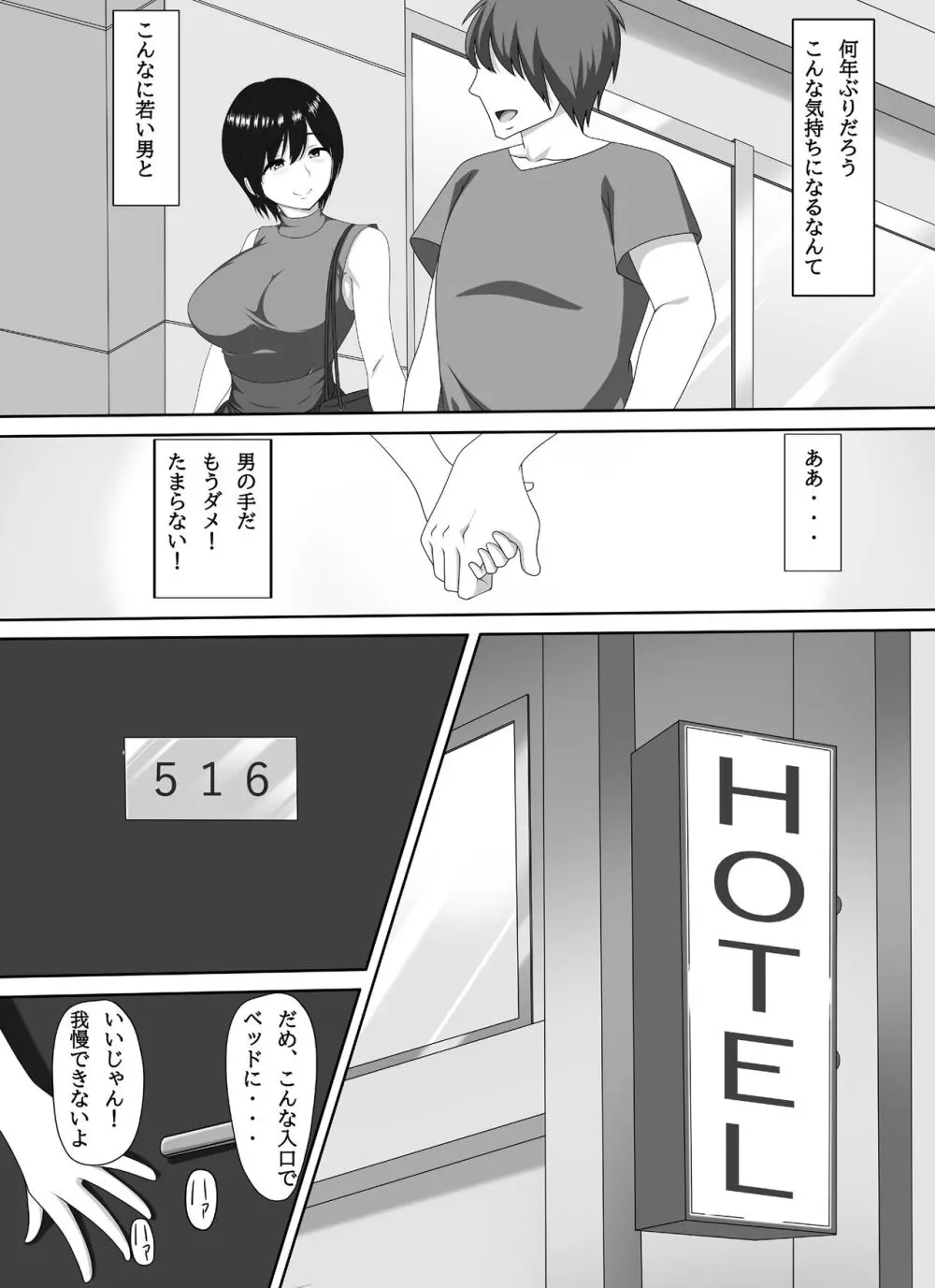 ママ活PTA会長 Page.10