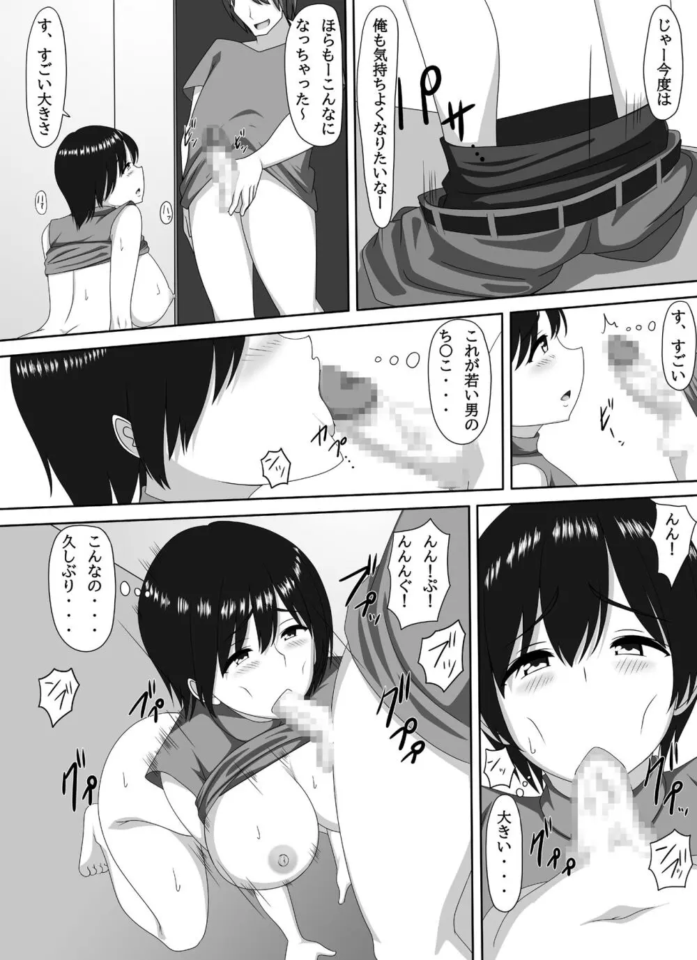 ママ活PTA会長 Page.15
