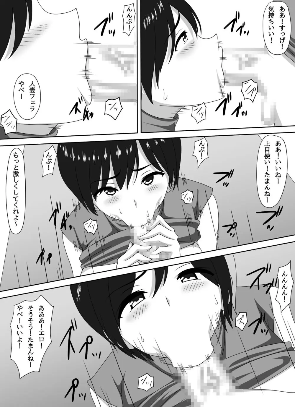 ママ活PTA会長 Page.16