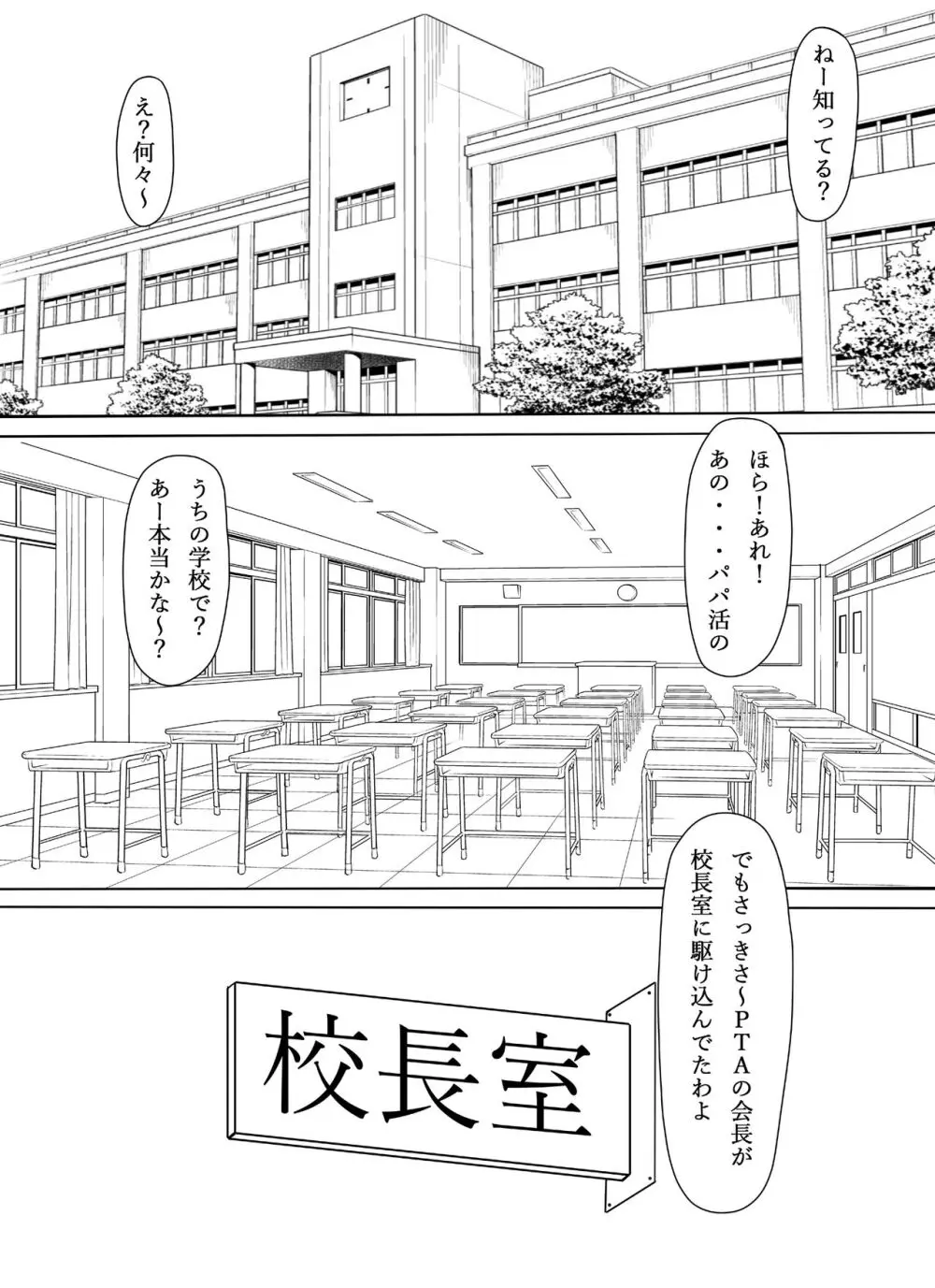 ママ活PTA会長 Page.2