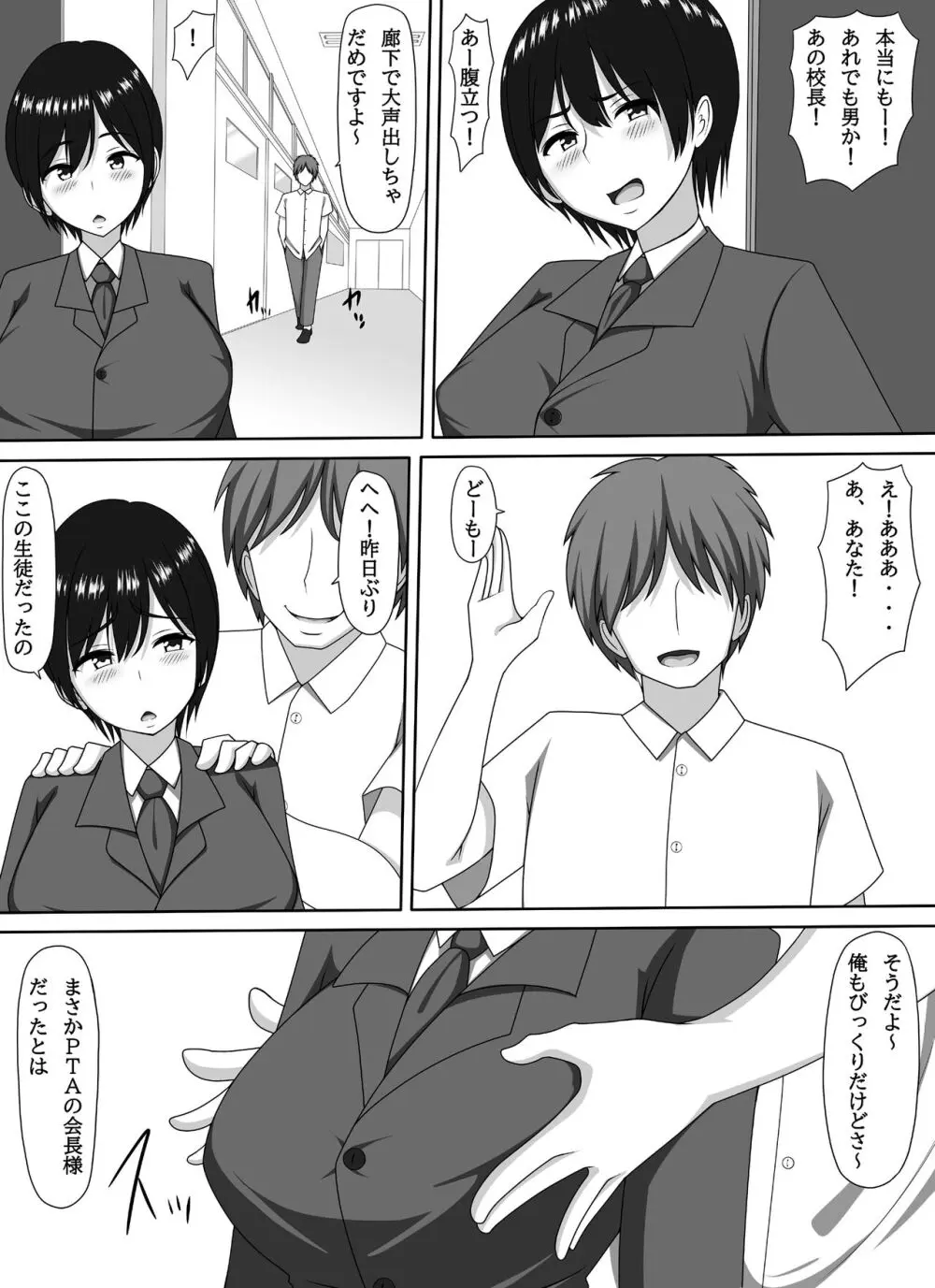 ママ活PTA会長 Page.27