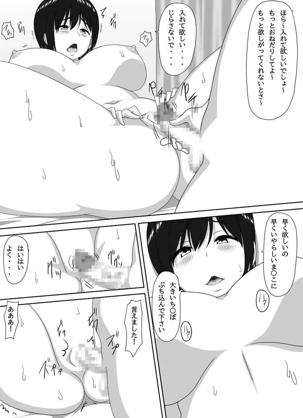 ママ活PTA会長 Page.32