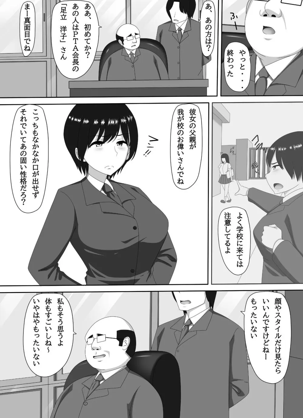 ママ活PTA会長 Page.5