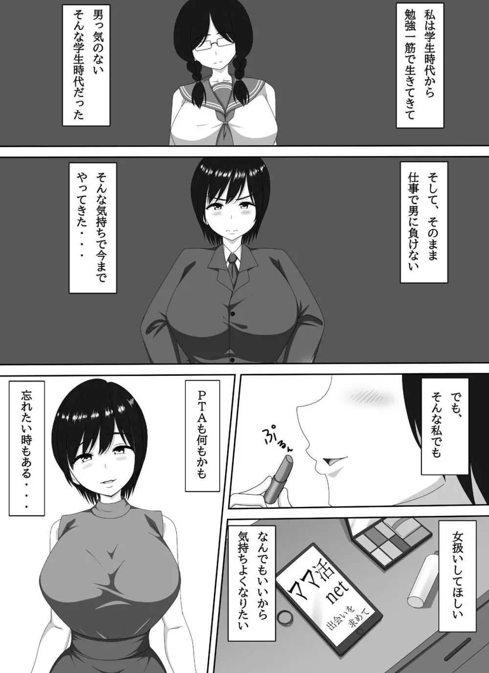 ママ活PTA会長 Page.6