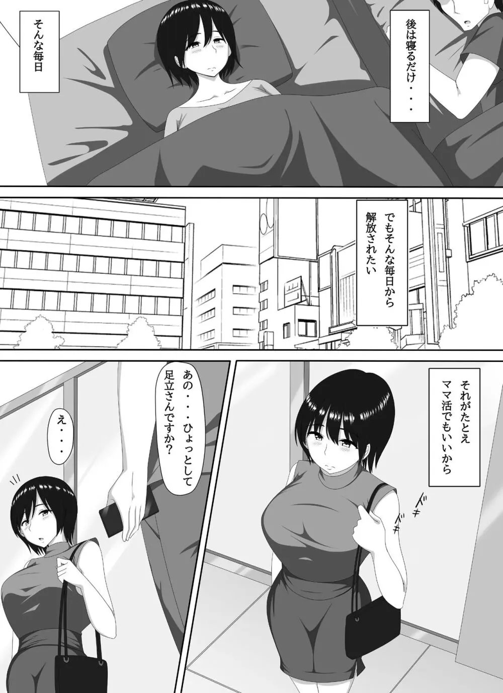 ママ活PTA会長 Page.8