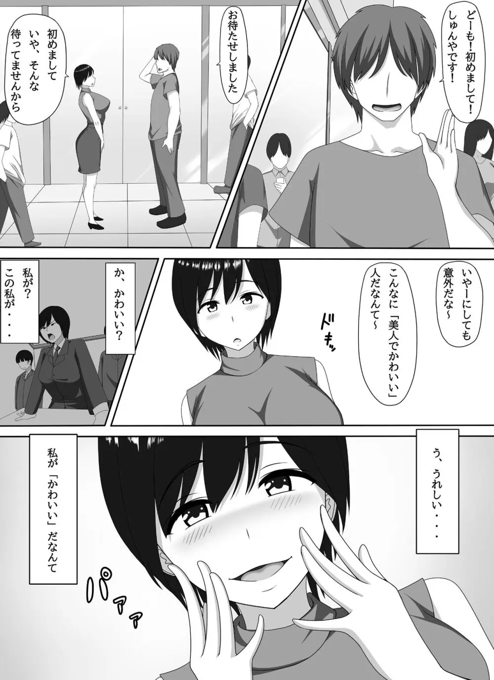 ママ活PTA会長 Page.9