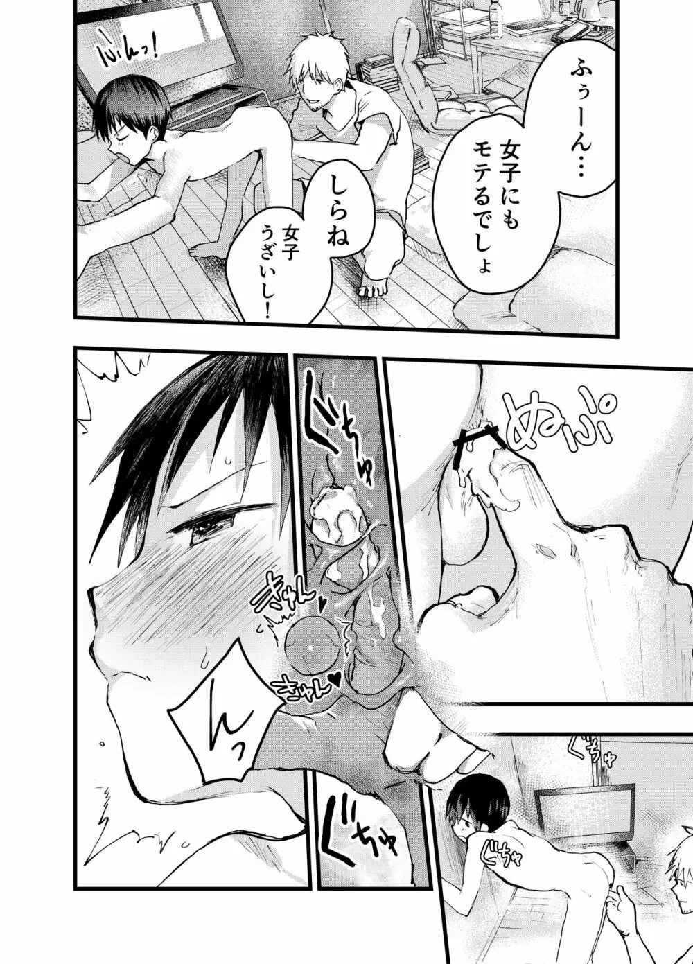 小遣い稼ぎ～今さら好きだなんて言えない。～ Page.10