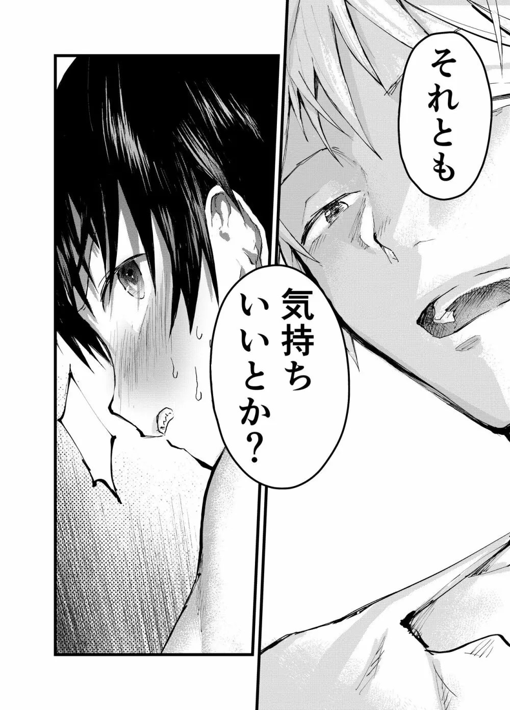 小遣い稼ぎ～今さら好きだなんて言えない。～ Page.22