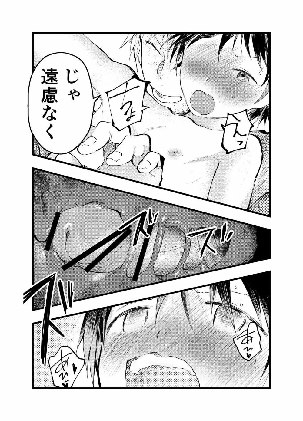 小遣い稼ぎ～今さら好きだなんて言えない。～ Page.24