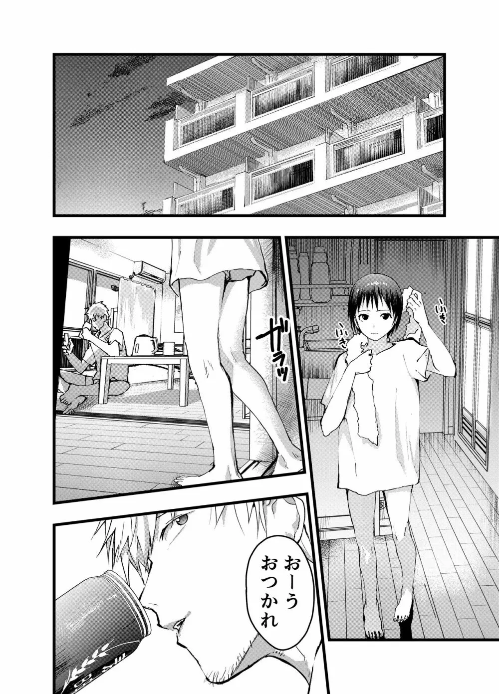 小遣い稼ぎ～今さら好きだなんて言えない。～ Page.40