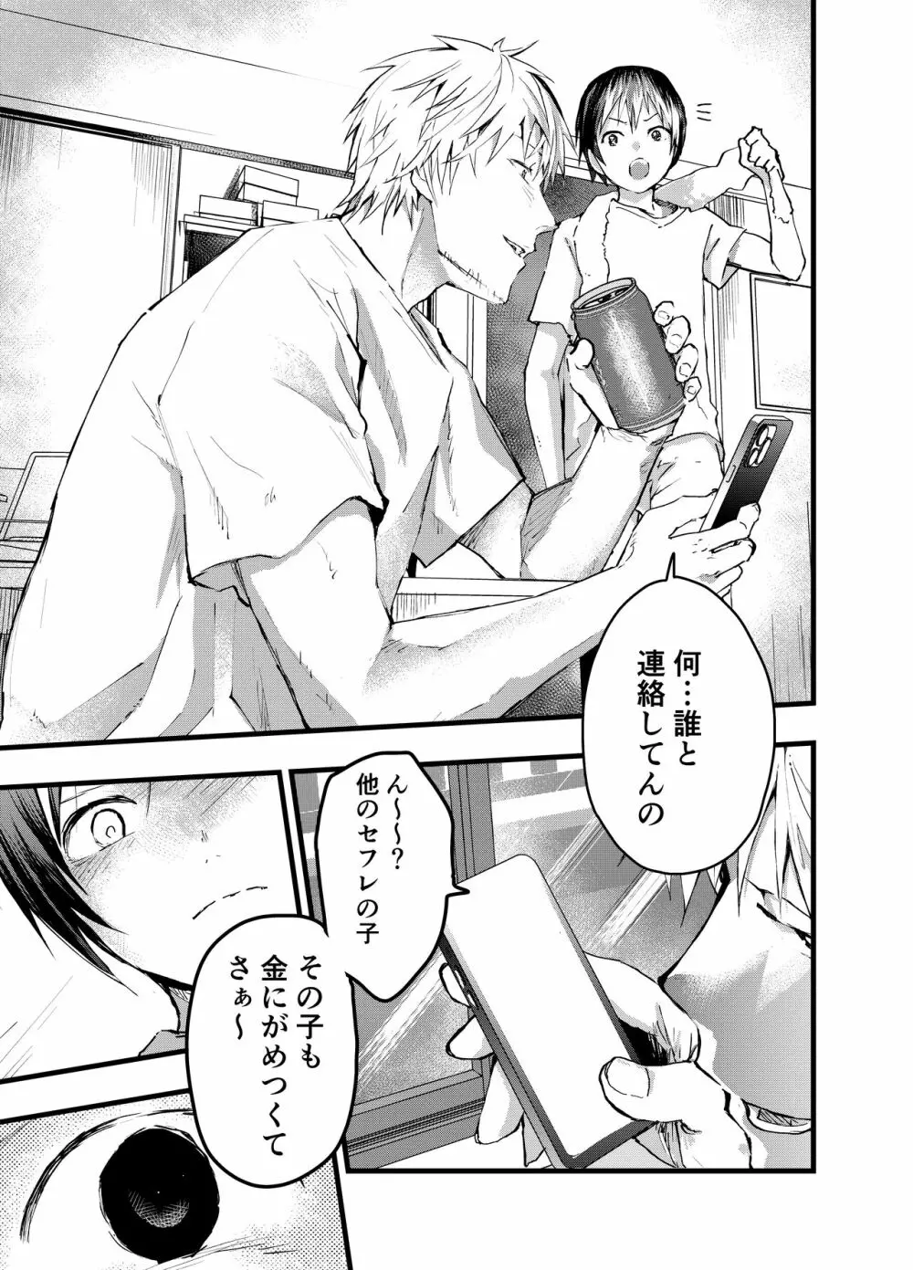 小遣い稼ぎ～今さら好きだなんて言えない。～ Page.41
