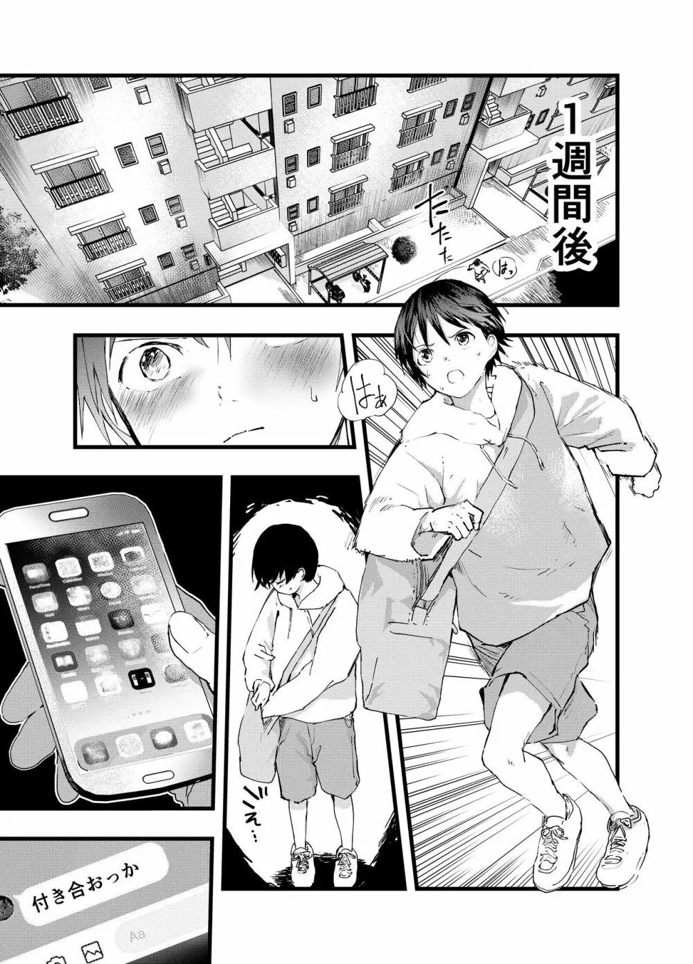 小遣い稼ぎ～今さら好きだなんて言えない。～ Page.43