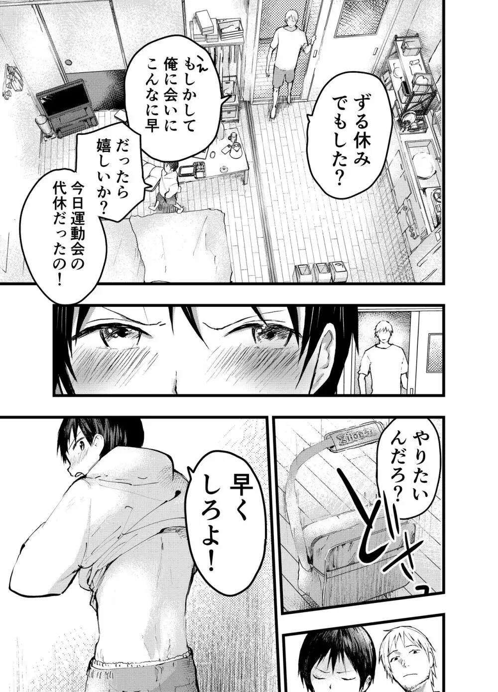 小遣い稼ぎ～今さら好きだなんて言えない。～ Page.5