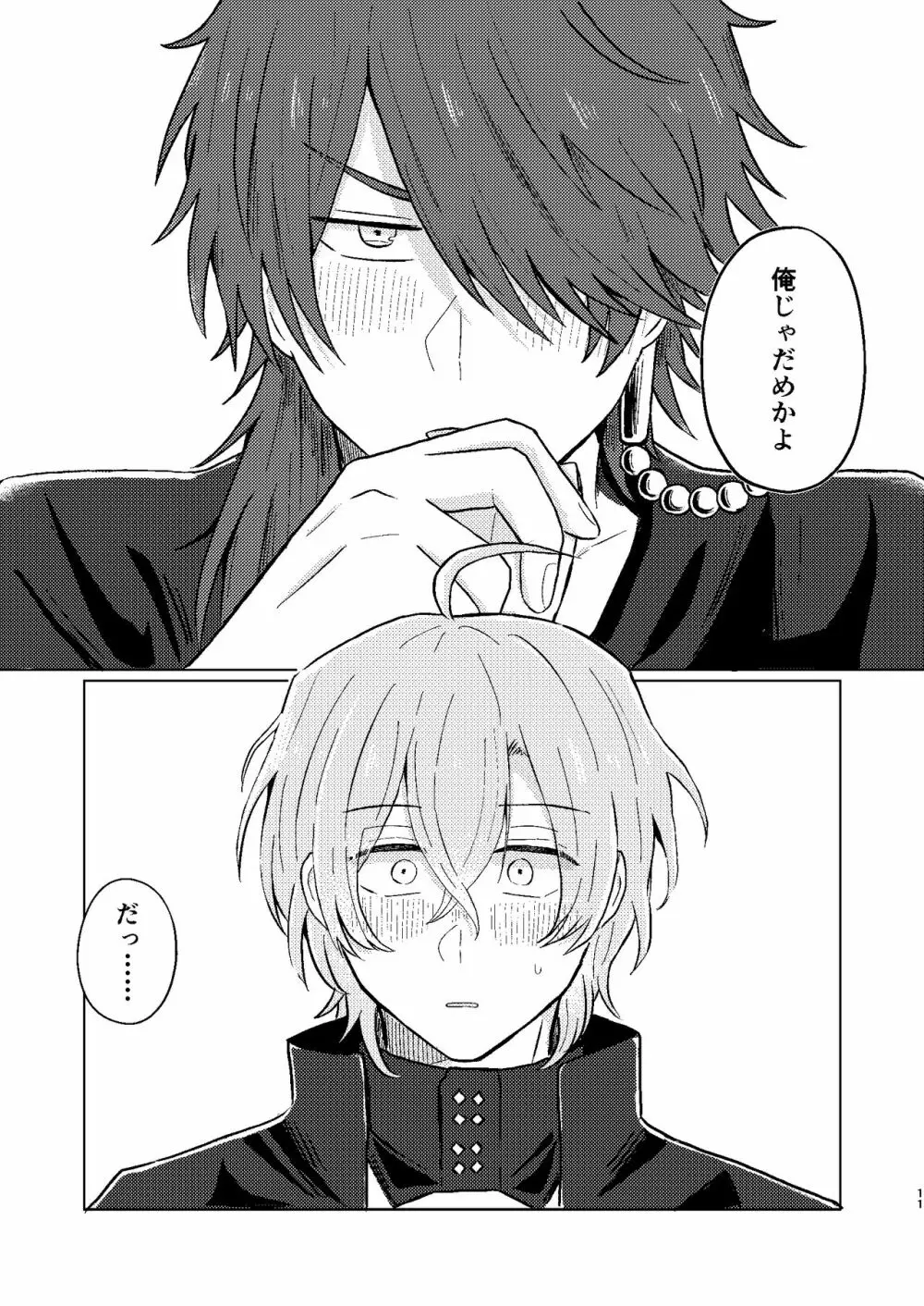 世界でいちばん Page.10