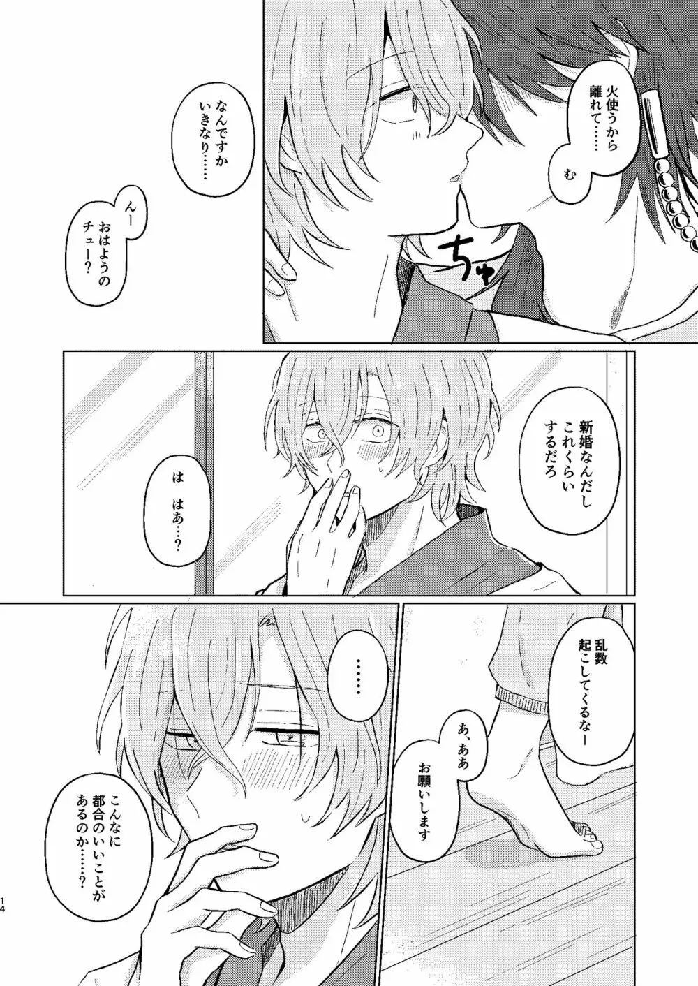 世界でいちばん Page.13