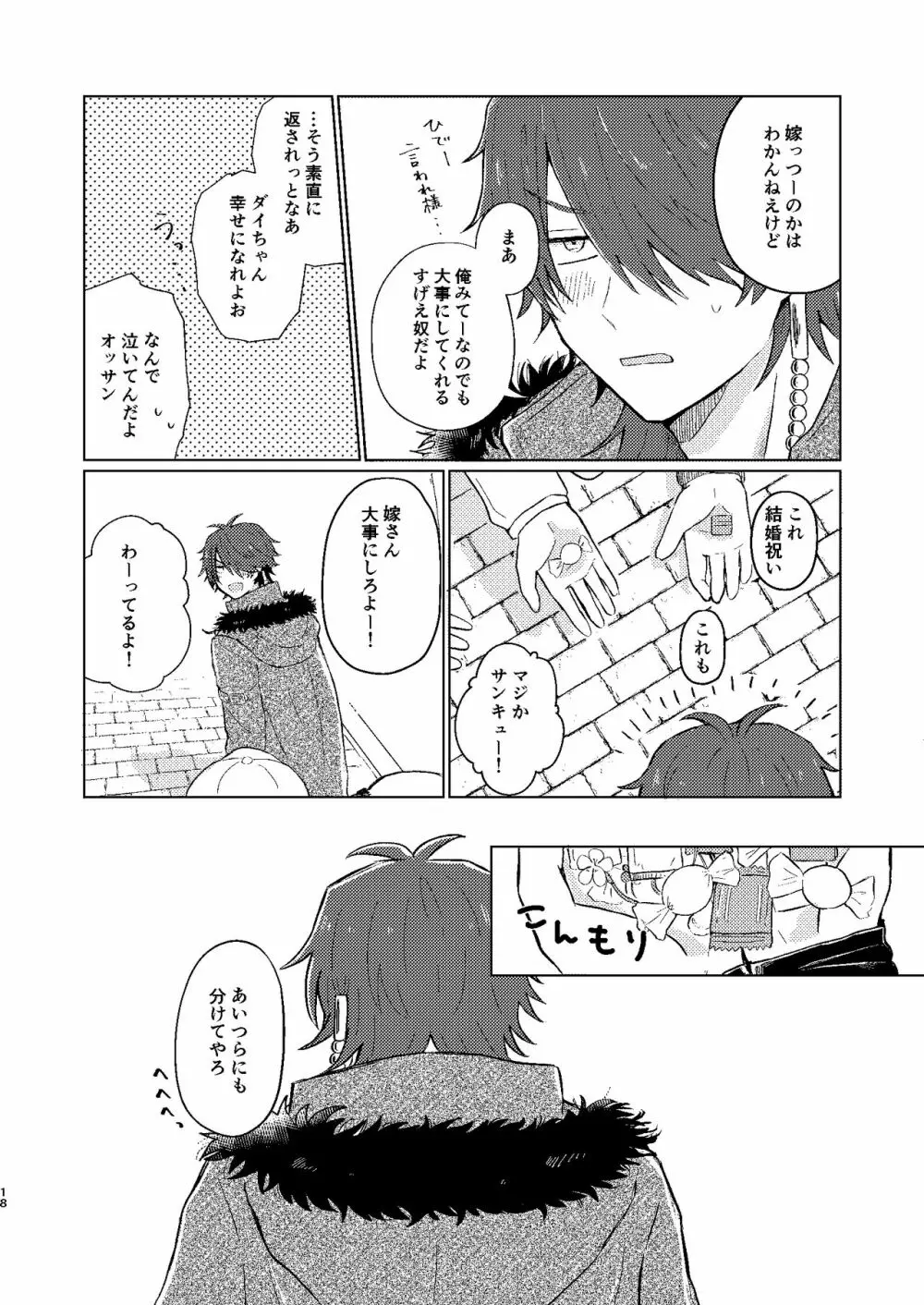 世界でいちばん Page.17