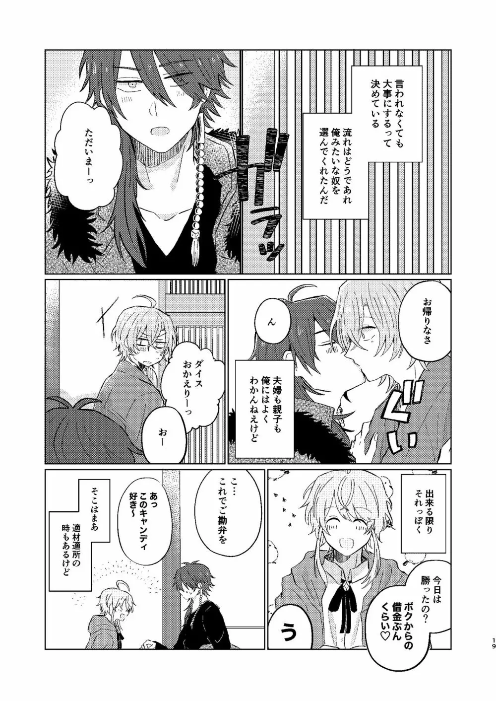 世界でいちばん Page.18