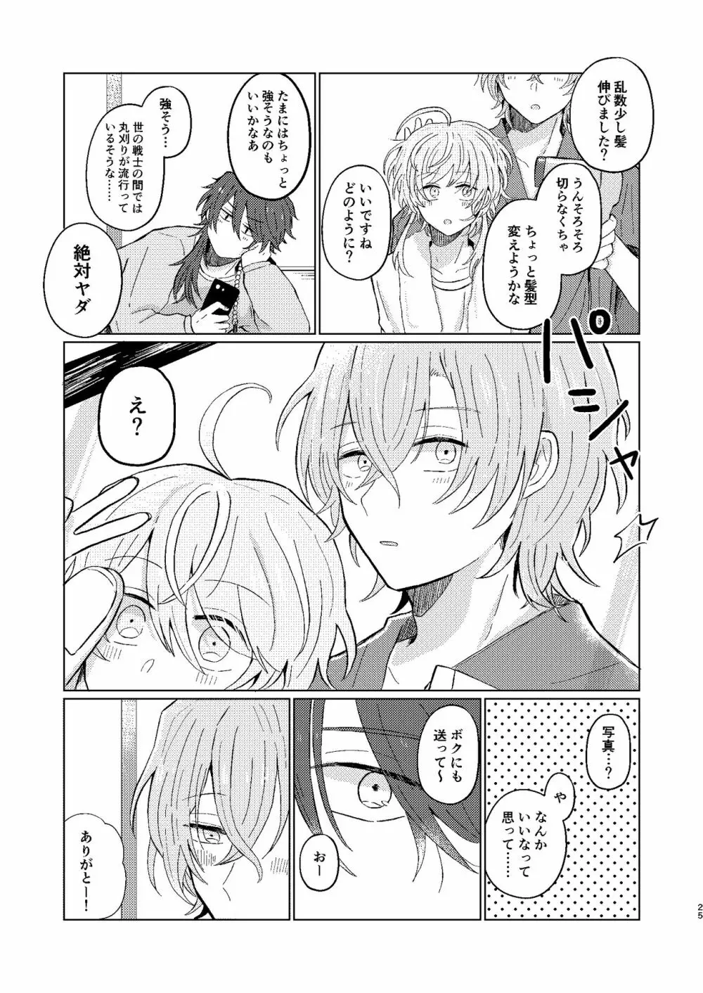 世界でいちばん Page.24